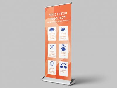 רול אפ להוראות והנחיות