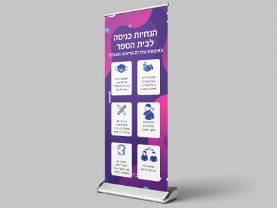 רול אפ להוראות והנחיות