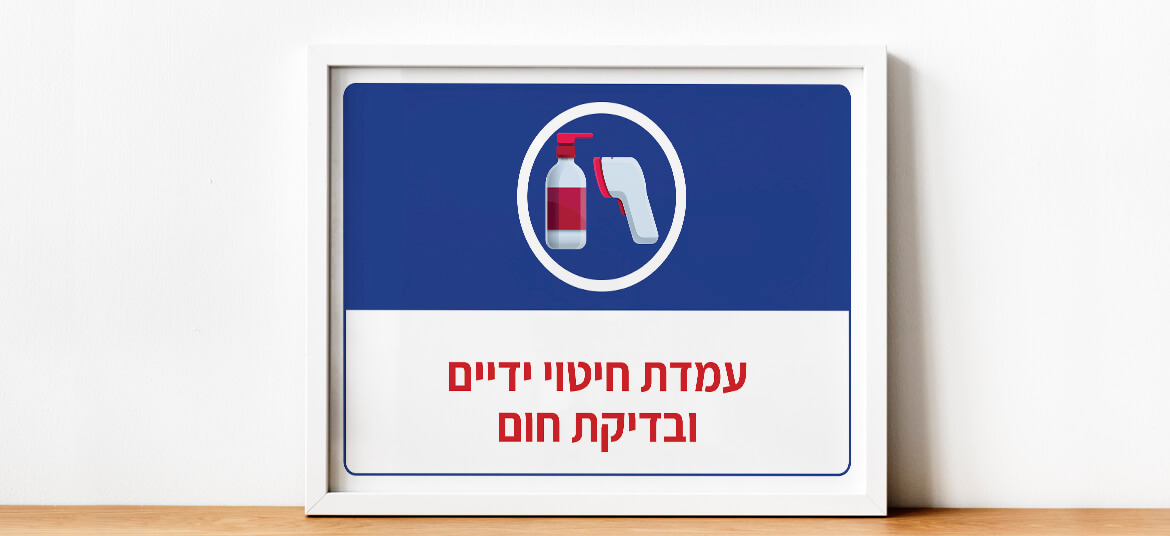 שלט הנחיות