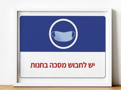 שלט הנחיות