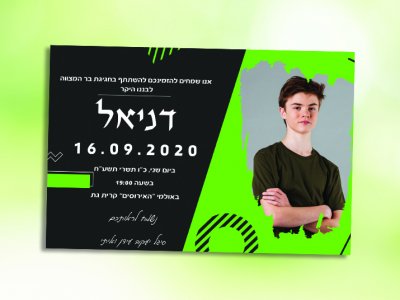 הזמנה לבר מצווה עם תמונה אישית