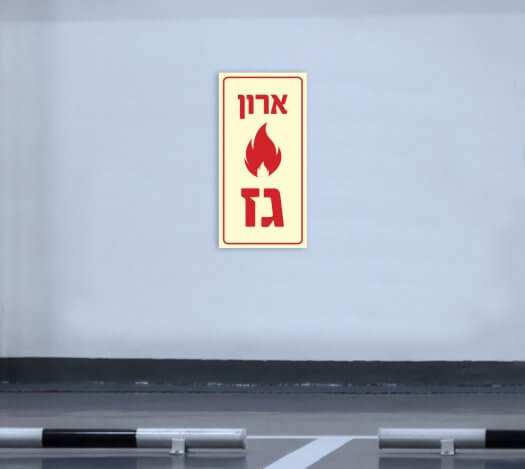 שלטי אזהרה