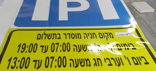 מדבקות מחזירות אור לשילוט חוץ ופנים 2