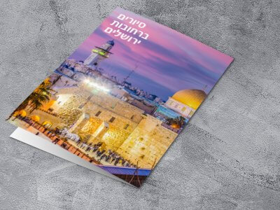 פולדר טיולים