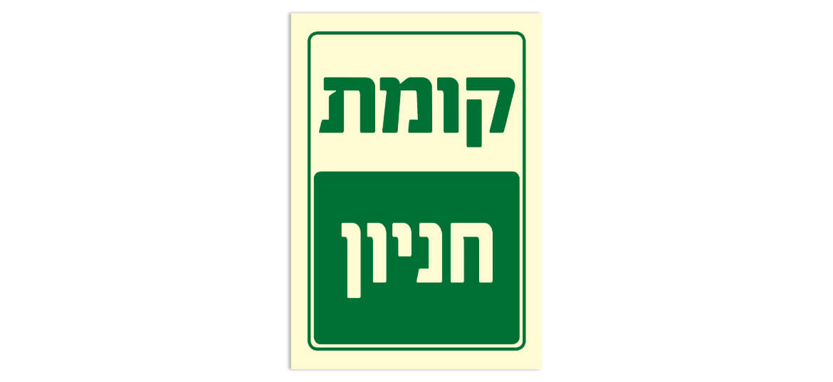 קומת חניון