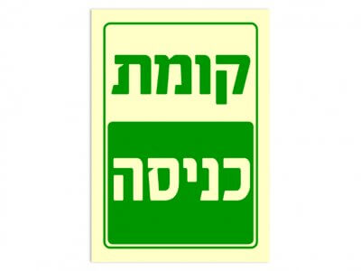 קומת כניסה