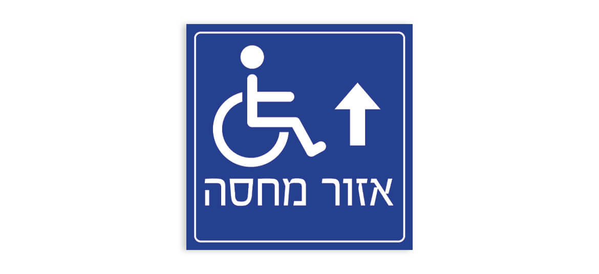 אזור מחסה