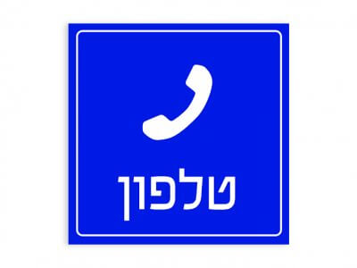 טלפון
