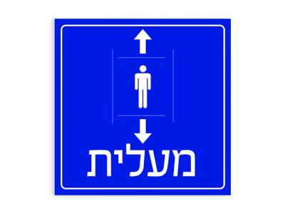 מעלית