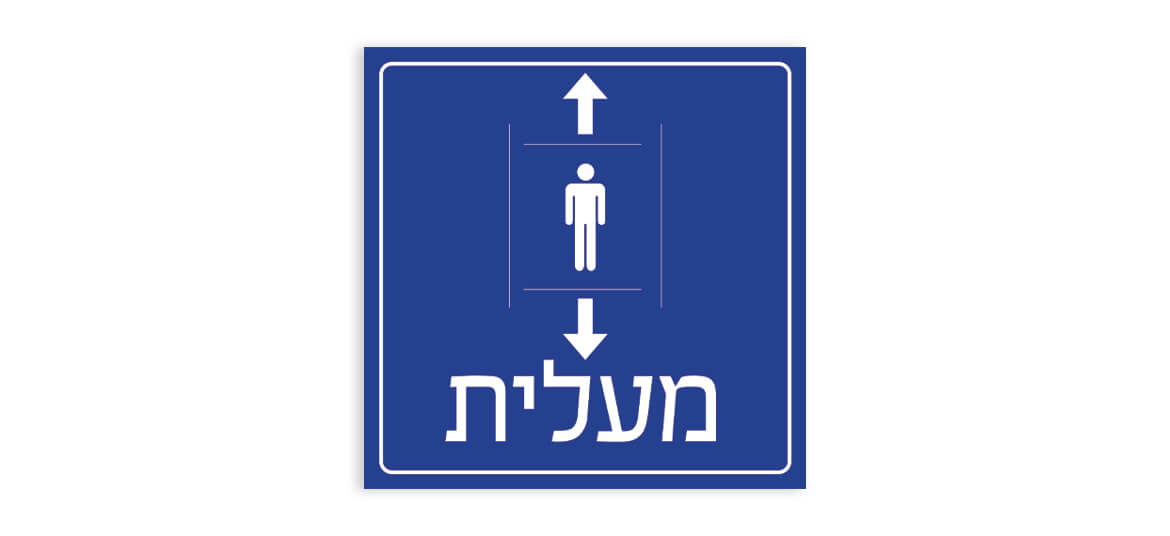 מעלית