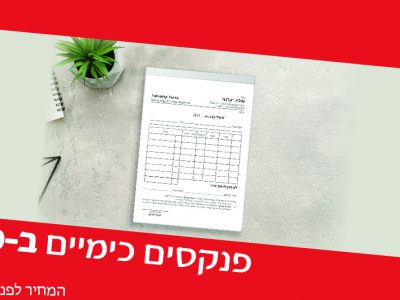 10 פנקסים ב220 שח