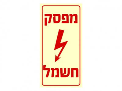 מפסק חשמל