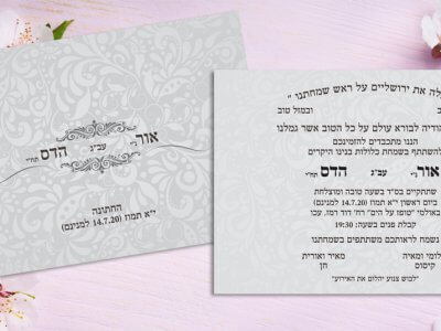 הזמנה לחתונה עם עיטורים