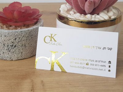 כרטיס ביקור פויל דיגיטלי