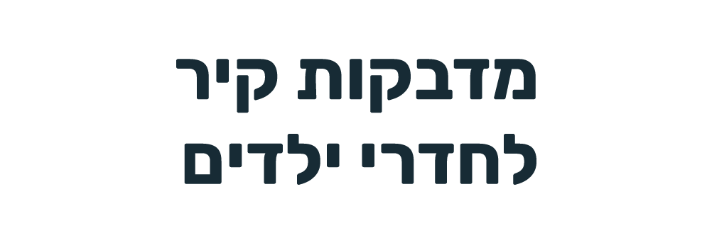 באנר-מדבקות-קיר-לחדר-ילדים