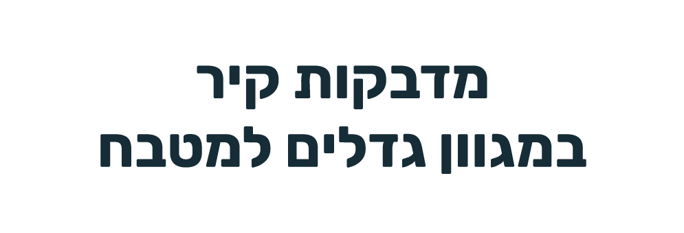 באנר-מדבקות-קיר-מטבח