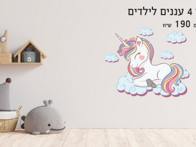 מדבקת קיר חד קרן עם עננים