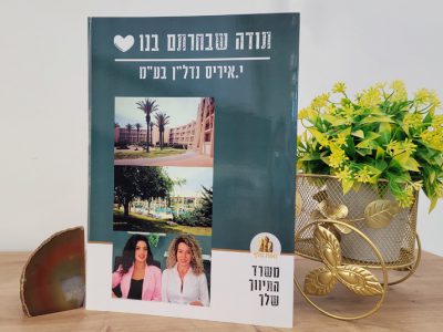 פולדר נדלן עיצוב יוקרתי