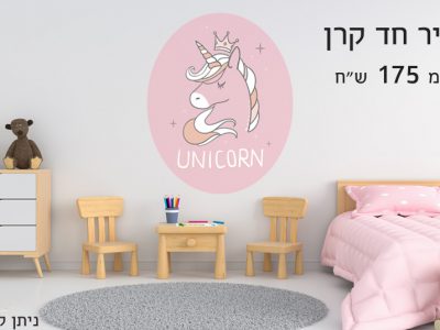 מדבקת קיר חד קרן 2