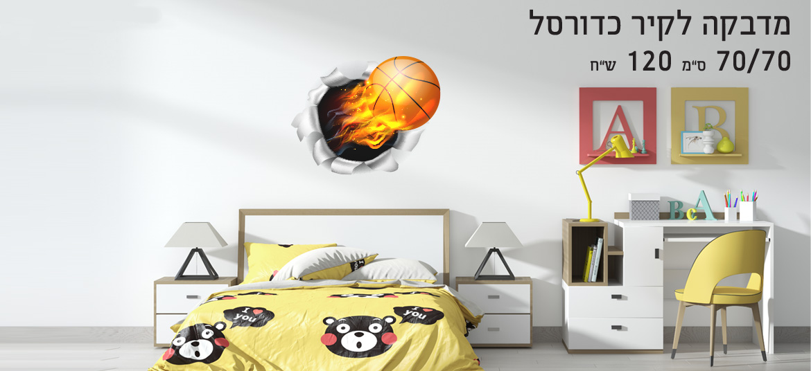 מדבקת קיר שחקן כדורסל 3