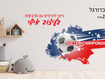 מדבקת קיר שחקן כדורגל 5