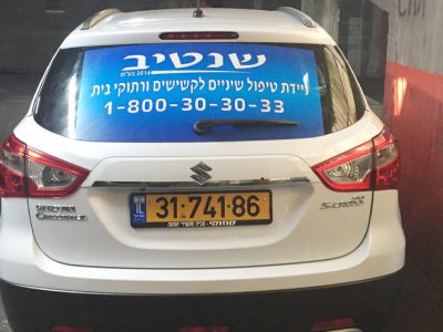 מדבקת לרכב פרטי מיתוג