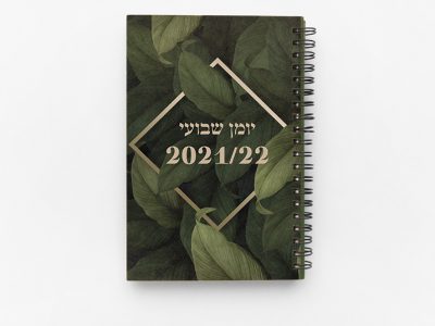 יומן שבועי עלים ירוקים