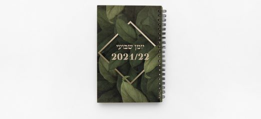 יומן שבועי עלים ירוקים