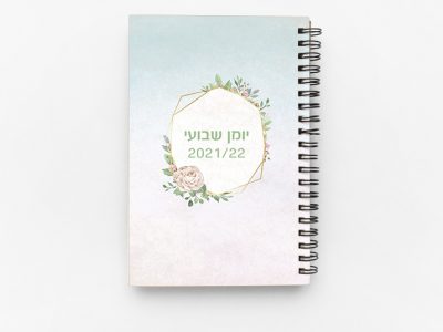 יומן שבועי עיטור גאומטרי