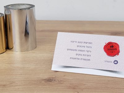 כרטיס ביקור עם חותמת שעווה