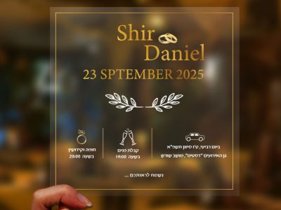 הזמנה מדגם שיר בעיצוב לבן וזהב