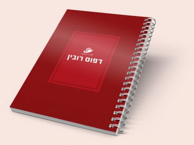 מחברת לראש השנה 5