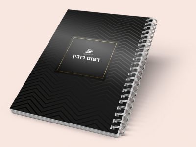 מחברת לראש השנה 6