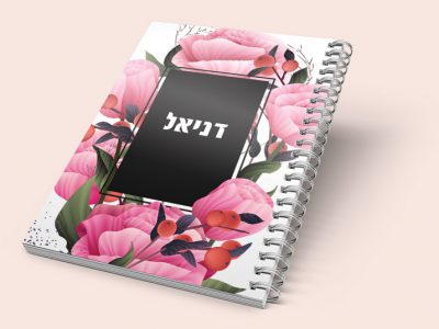 מחברת לראש השנה 9