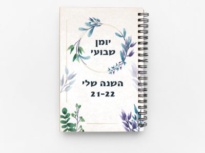 יומן שבועי עלים כחולים ירוקים
