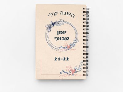 יומן שבועי עיטורים עדינים כחול