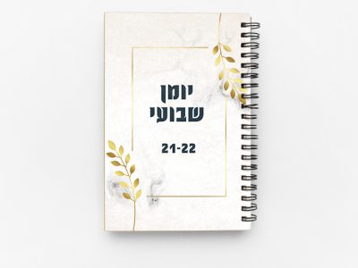 יומן שבועי שיש עלים זהב