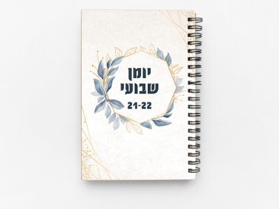 יומן שבועי עלים כחולים