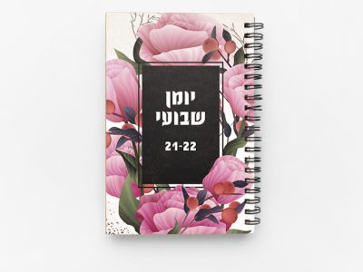 יומן שבועי ורדים ורודים