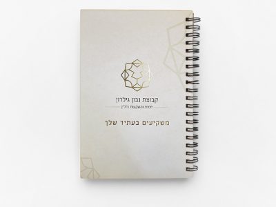 יומן שבועי עסקי עדין לוגו זהב