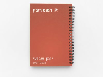 יומן שבועי עסקי כתום