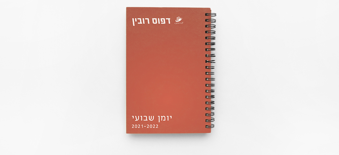 יומן שבועי עסקי כתום