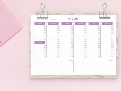 תכנון שבועי שעות