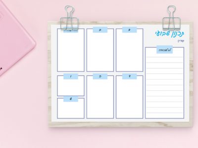 תכנון שבועי תכלת