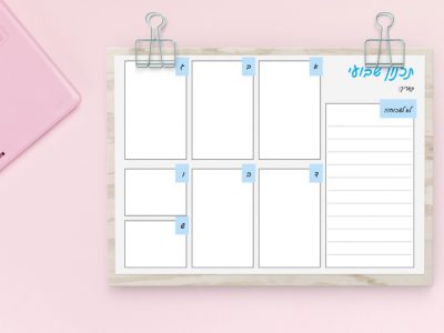 תכנון שבועי תכלת ים