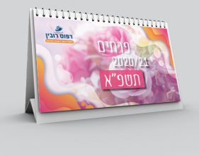 לוחות שנה