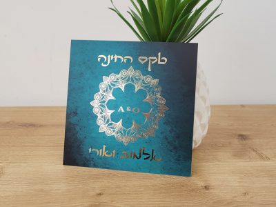 הזמנה לחינה עם פויל