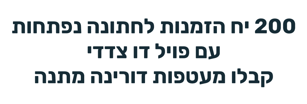 באנר-הזמנות-נפתחות-פויל