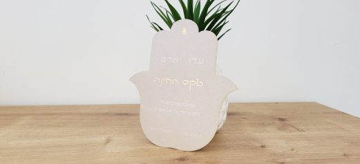 הזמנה לחינה חיתוך צורני חמסה חול