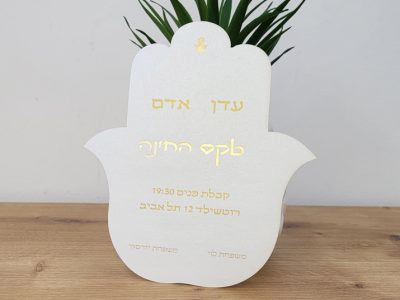 הזמנה לחינה חיתוך צורני חמסה לבן